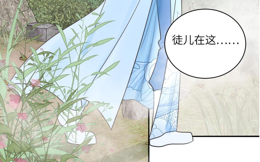 跨越星辰入他师门 第19话 徒儿落难 第6页