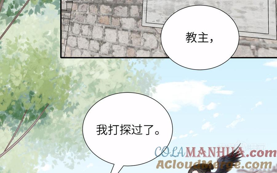 跨越星辰入他师门 第19话 徒儿落难 第52页