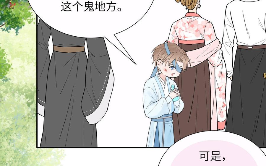 跨越星辰入他师门 第19话 徒儿落难 第60页