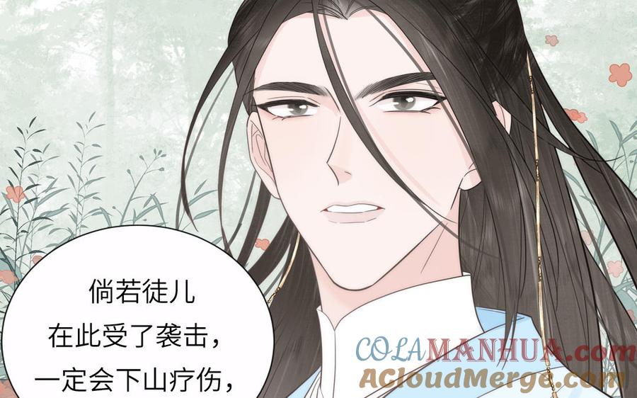 跨越星辰入他师门 第19话 徒儿落难 第49页