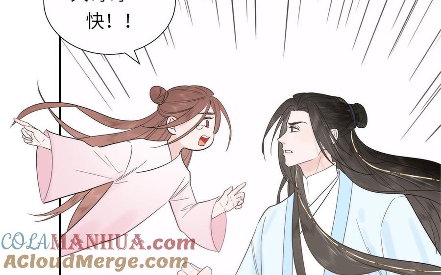 跨越星辰入他师门 第19话 徒儿落难 第85页