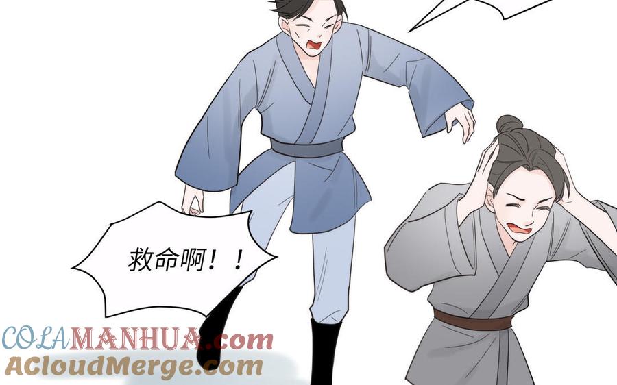跨越星辰入他师门 第19话 徒儿落难 第79页