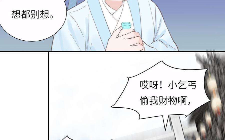 跨越星辰入他师门 第19话 徒儿落难 第71页
