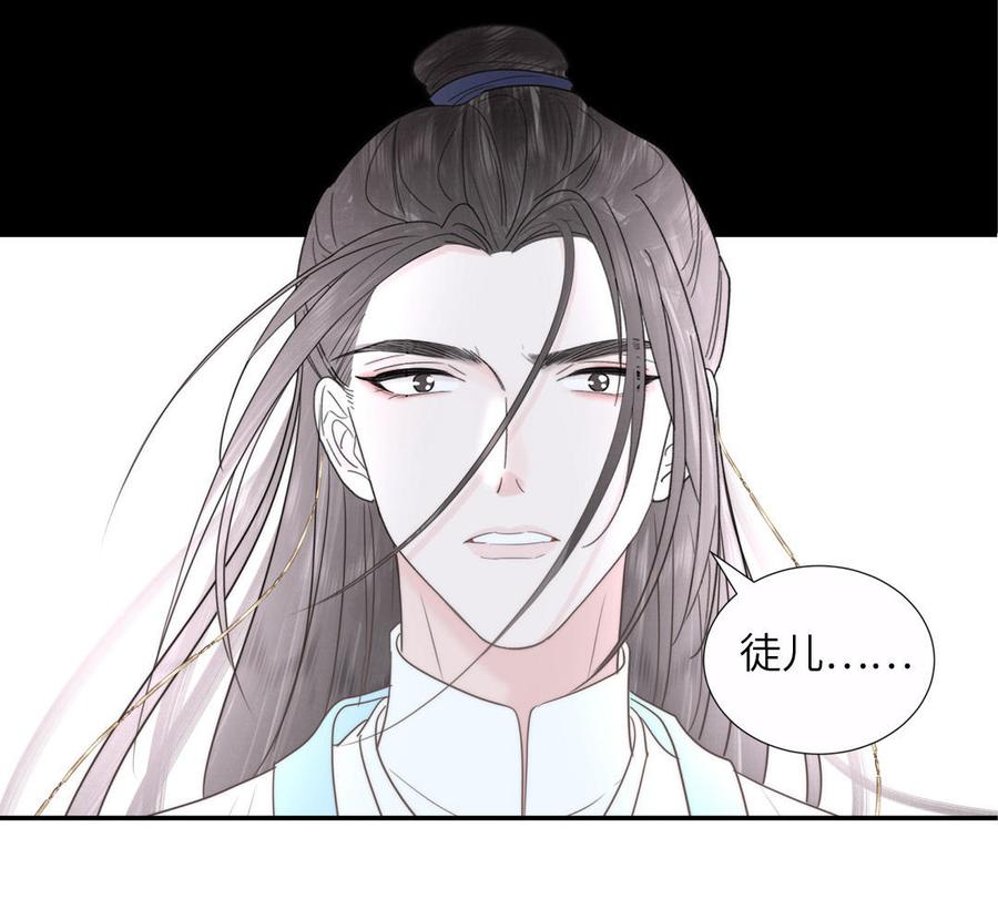 跨越星辰入他师门 第19话 徒儿落难 第90页