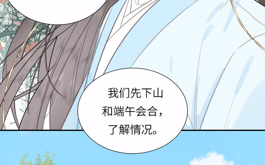 跨越星辰入他师门 第19话 徒儿落难 第50页