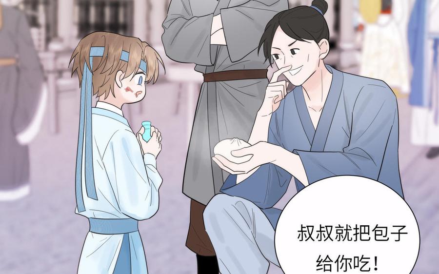 跨越星辰入他师门 第19话 徒儿落难 第69页