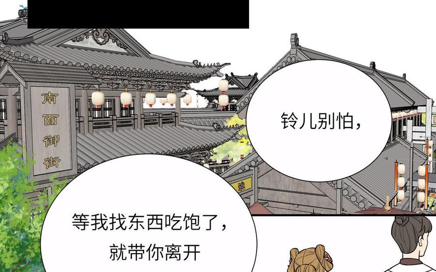 跨越星辰入他师门 第19话 徒儿落难 第59页