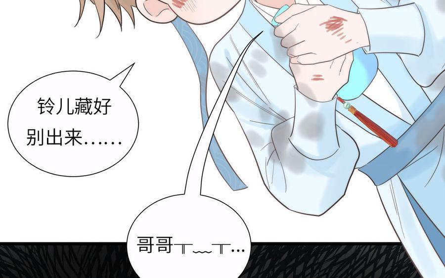 跨越星辰入他师门 第19话 徒儿落难 第75页