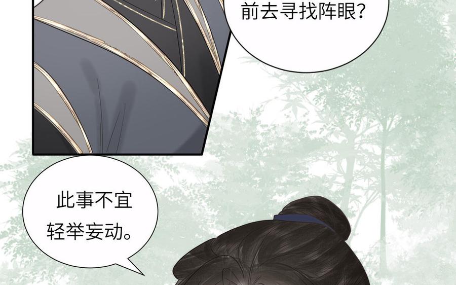 跨越星辰入他师门 第19话 徒儿落难 第48页