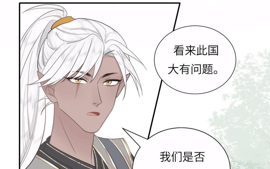 跨越星辰入他师门 第19话 徒儿落难 第47页