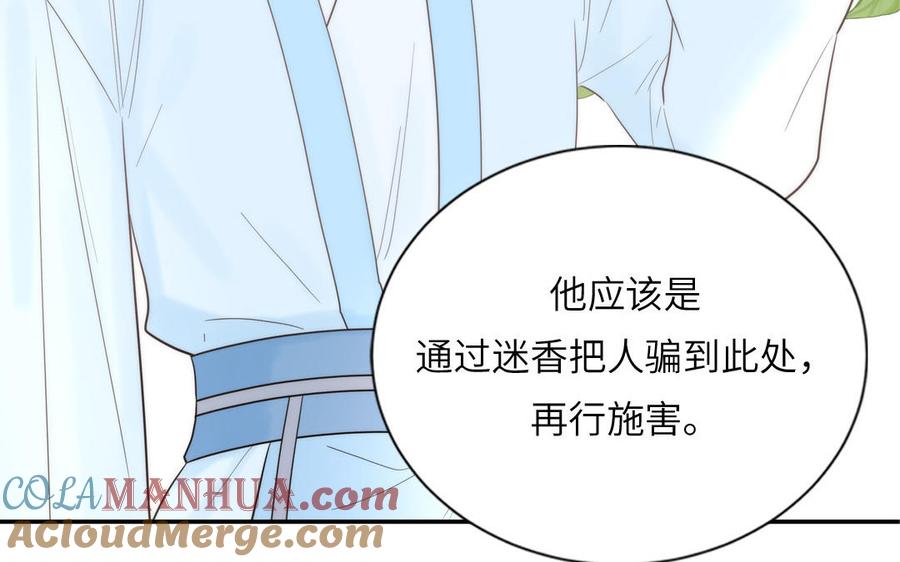 跨越星辰入他师门 第19话 徒儿落难 第37页