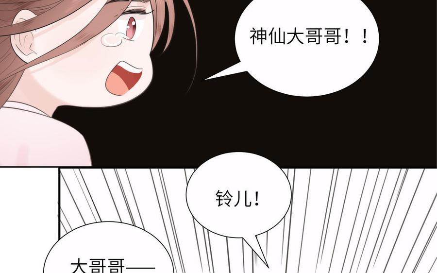 跨越星辰入他师门 第19话 徒儿落难 第84页