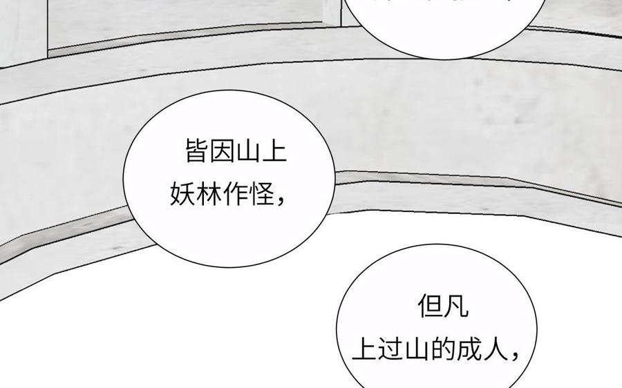 跨越星辰入他师门 第19话 徒儿落难 第54页