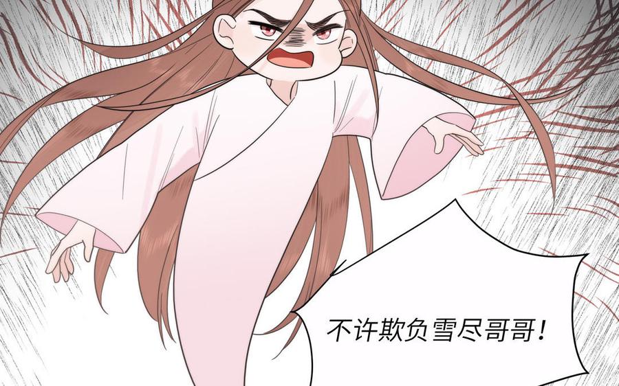 跨越星辰入他师门 第19话 徒儿落难 第77页