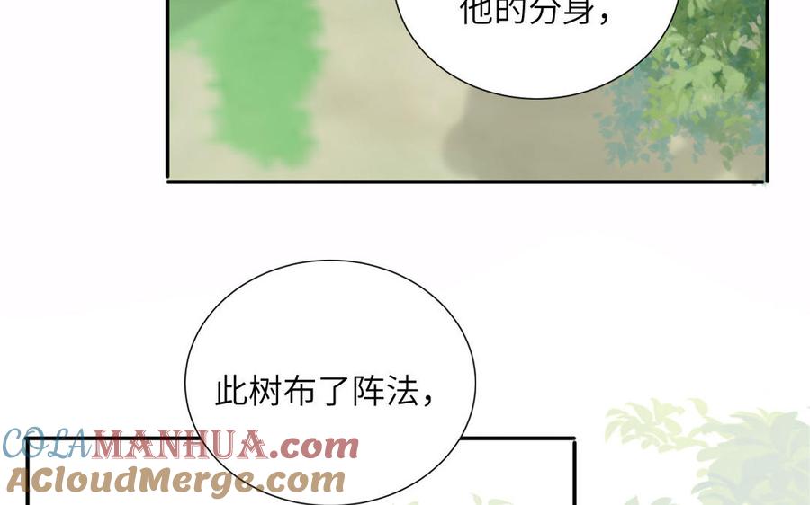 跨越星辰入他师门 第19话 徒儿落难 第34页