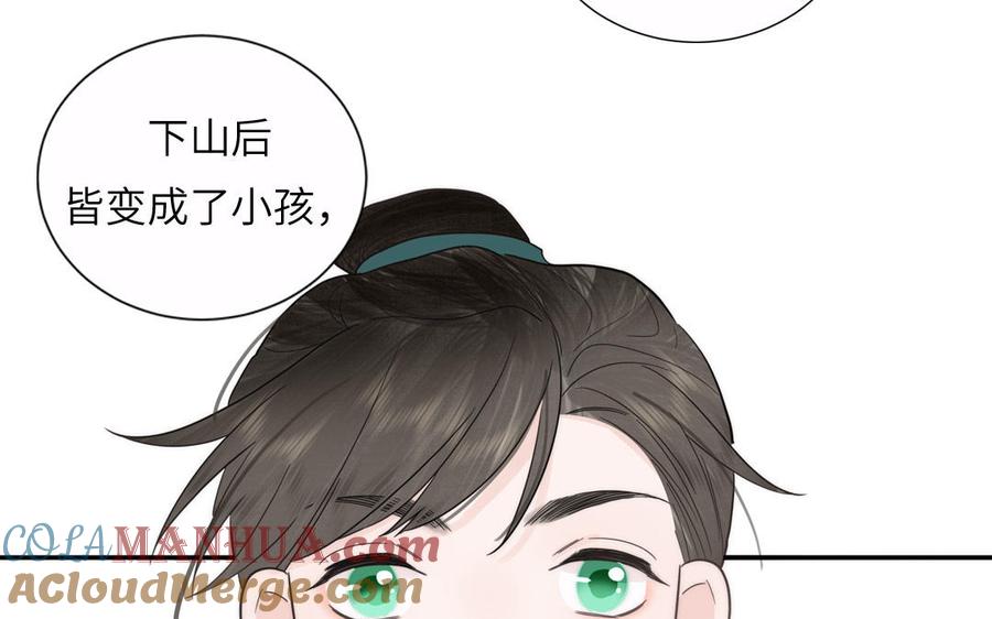 跨越星辰入他师门 第19话 徒儿落难 第55页