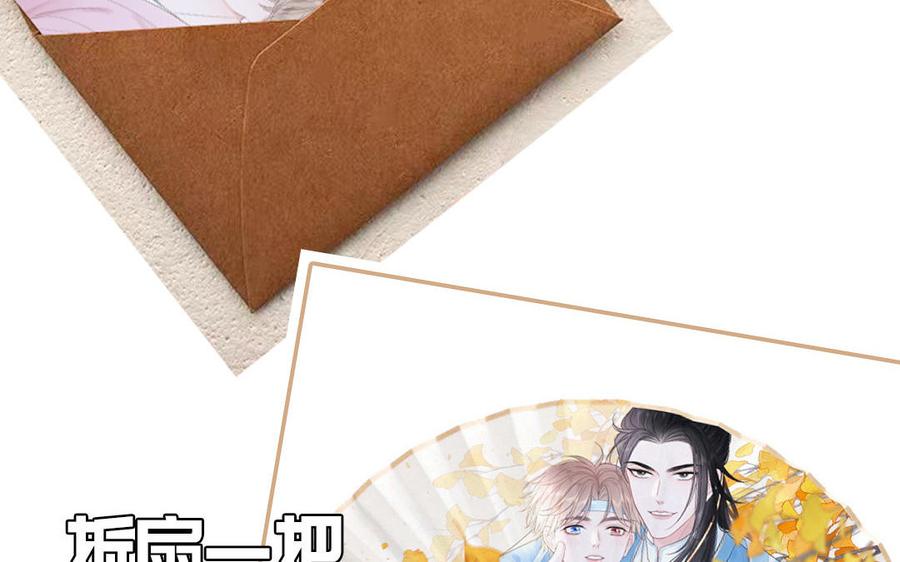 跨越星辰入他师门 第19话 徒儿落难 第95页