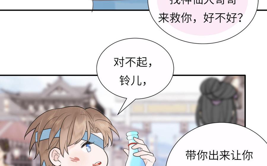 跨越星辰入他师门 第19话 徒儿落难 第63页