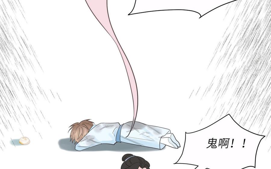 跨越星辰入他师门 第19话 徒儿落难 第78页