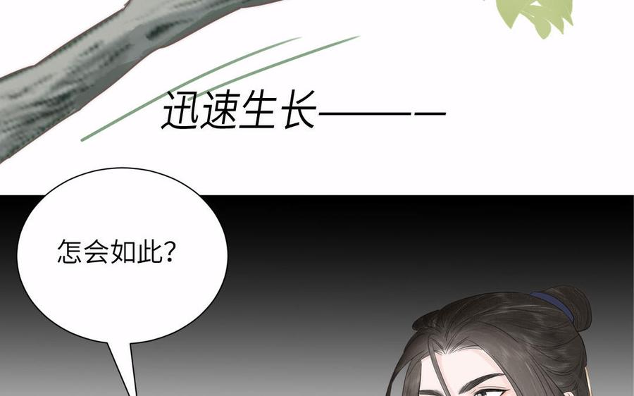 跨越星辰入他师门 第19话 徒儿落难 第41页