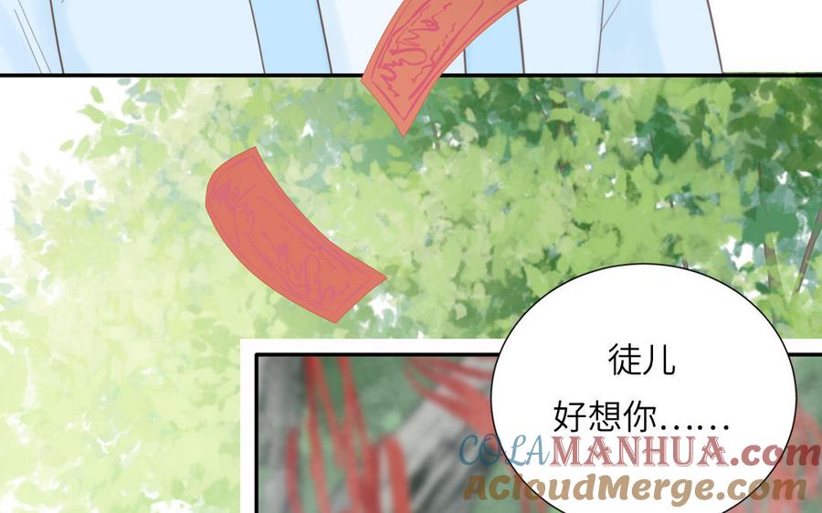 跨越星辰入他师门 第19话 徒儿落难 第19页