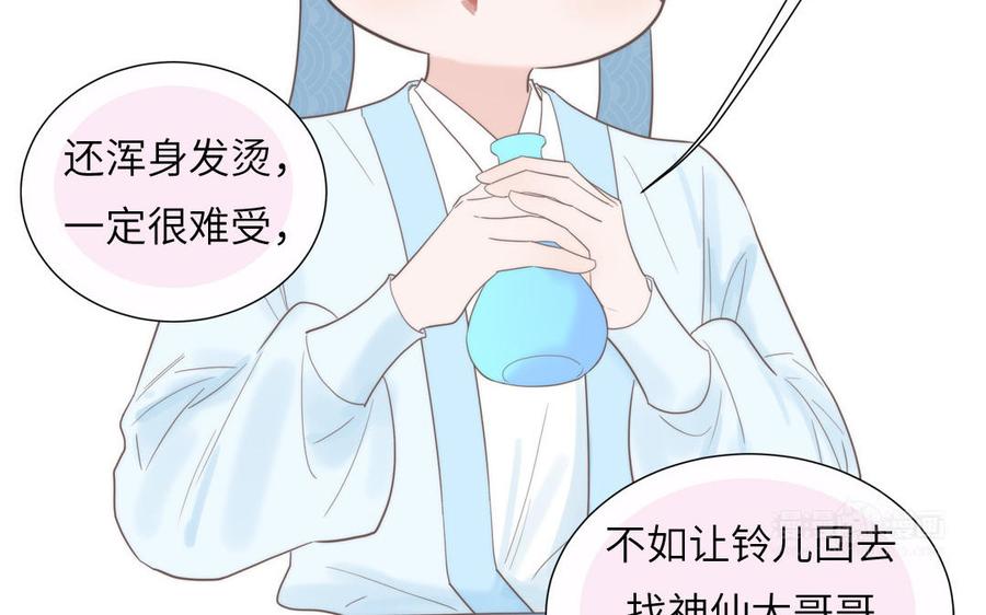 跨越星辰入他师门 第19话 徒儿落难 第62页