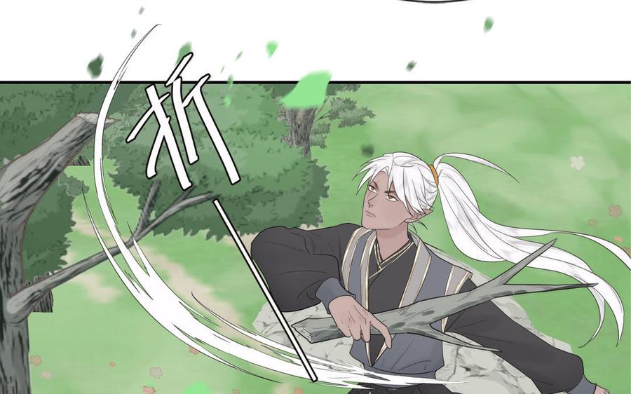 跨越星辰入他师门 第19话 徒儿落难 第38页