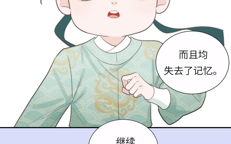 跨越星辰入他师门 第19话 徒儿落难 第56页