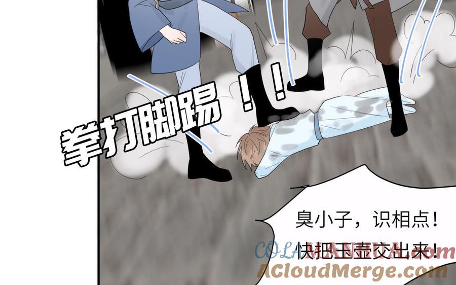 跨越星辰入他师门 第19话 徒儿落难 第73页