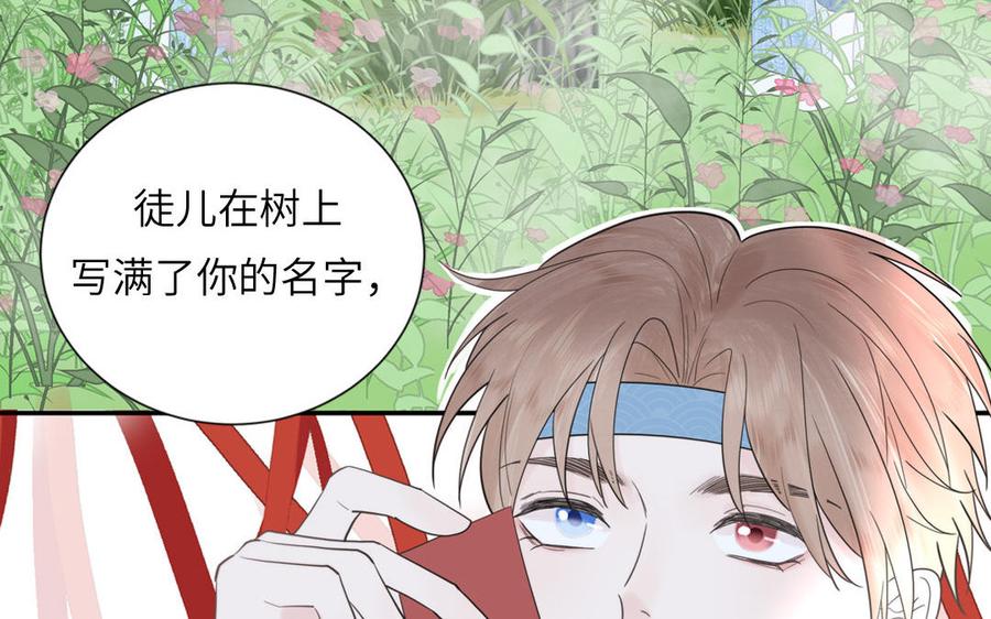跨越星辰入他师门 第19话 徒儿落难 第15页