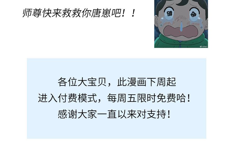 跨越星辰入他师门 第19话 徒儿落难 第92页