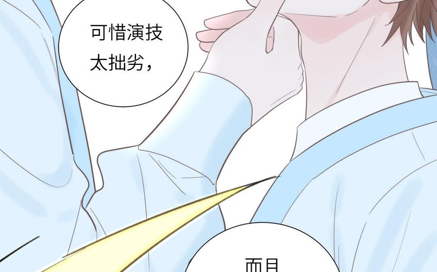 跨越星辰入他师门 第19话 徒儿落难 第26页