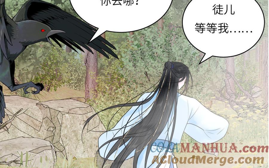 跨越星辰入他师门 第19话 徒儿落难 第10页