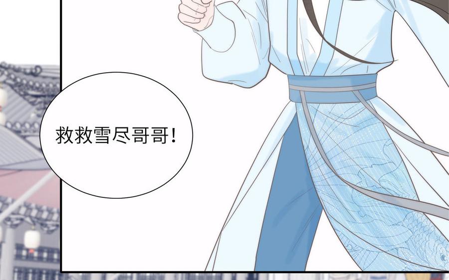 跨越星辰入他师门 第19话 徒儿落难 第86页