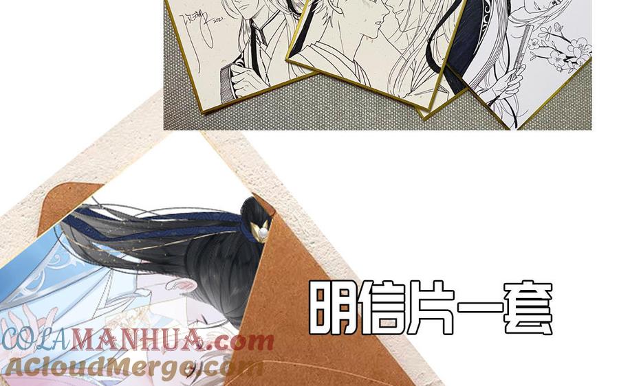 跨越星辰入他师门 第19话 徒儿落难 第94页