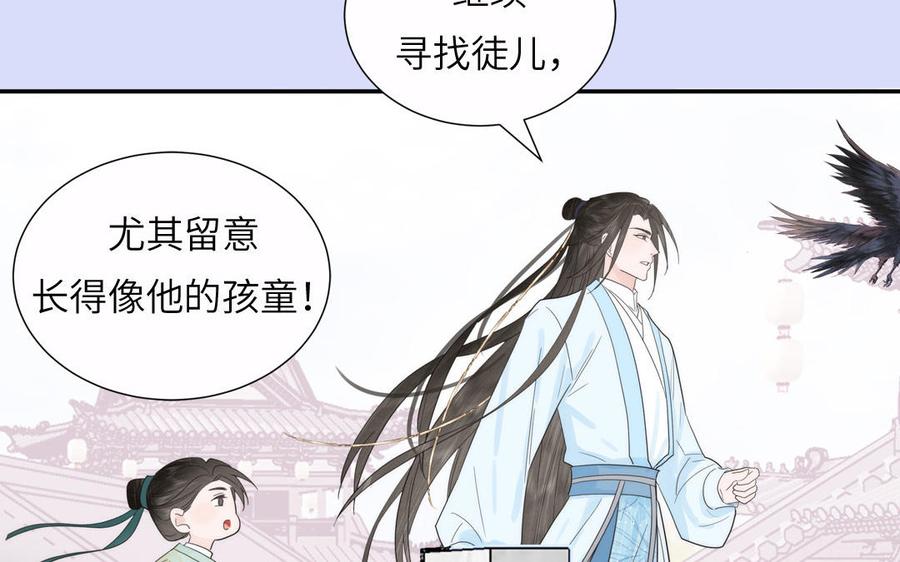 跨越星辰入他师门 第19话 徒儿落难 第57页