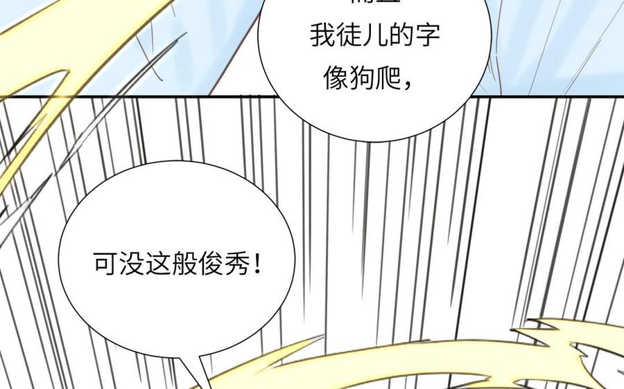 跨越星辰入他师门 第19话 徒儿落难 第27页
