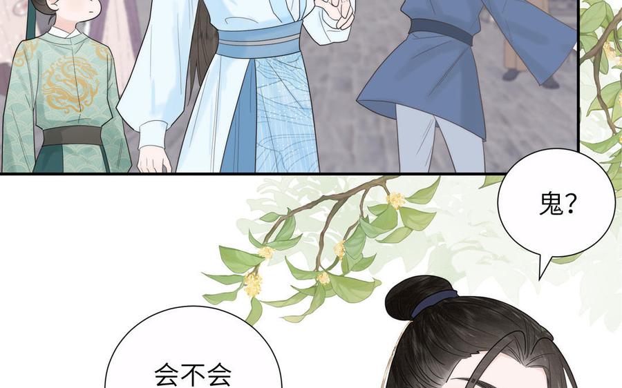 跨越星辰入他师门 第19话 徒儿落难 第81页