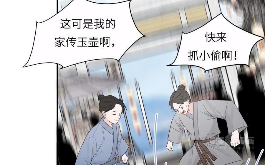 跨越星辰入他师门 第19话 徒儿落难 第72页