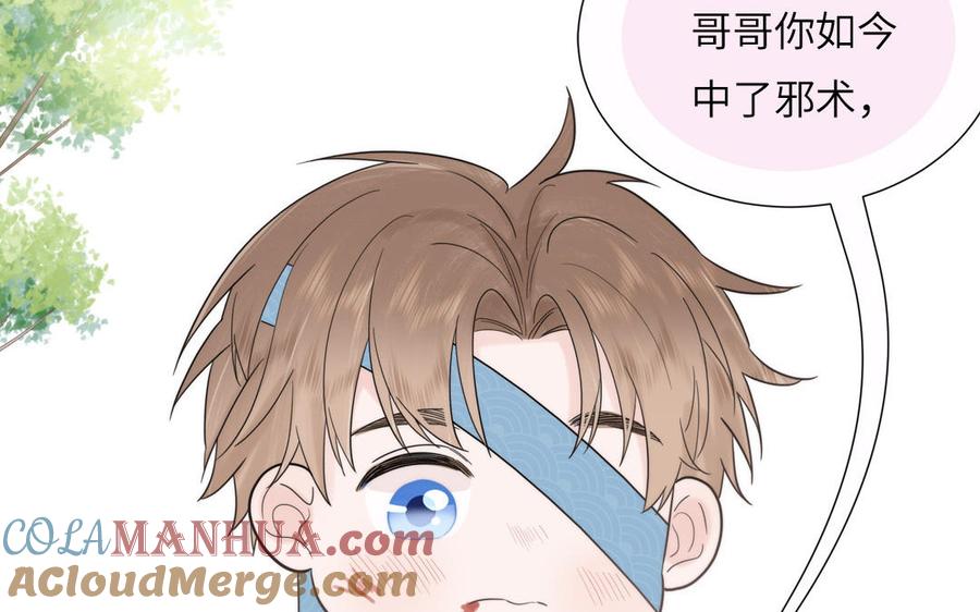 跨越星辰入他师门 第19话 徒儿落难 第61页