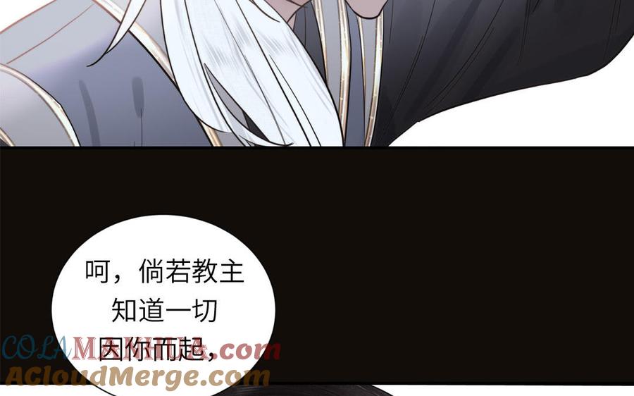 跨越星辰入他师门 第20话 师徒重逢 第49页