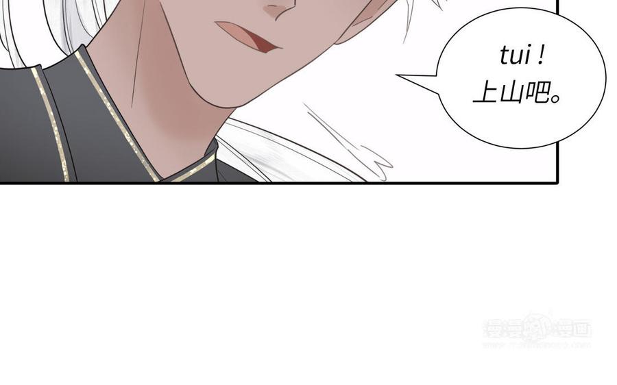 跨越星辰入他师门 第20话 师徒重逢 第32页