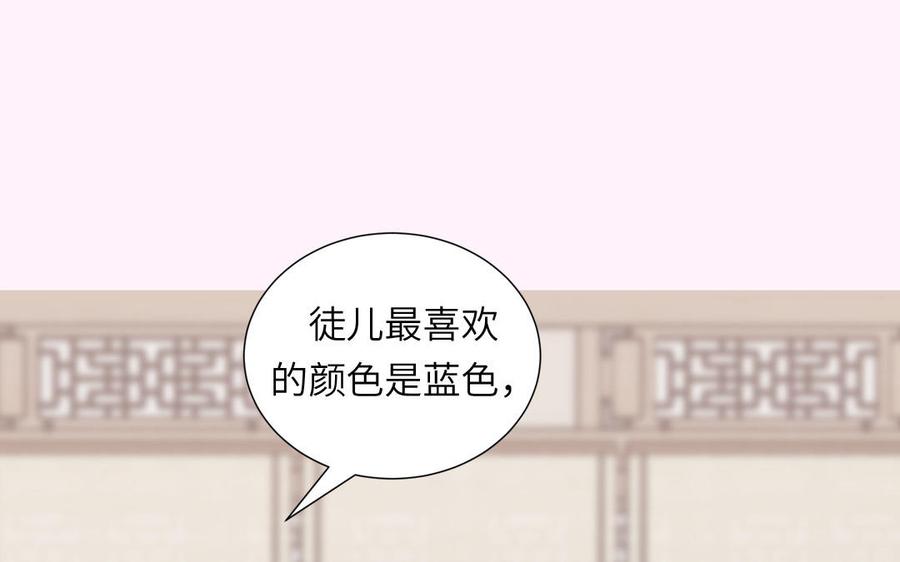 跨越星辰入他师门 第20话 师徒重逢 第78页