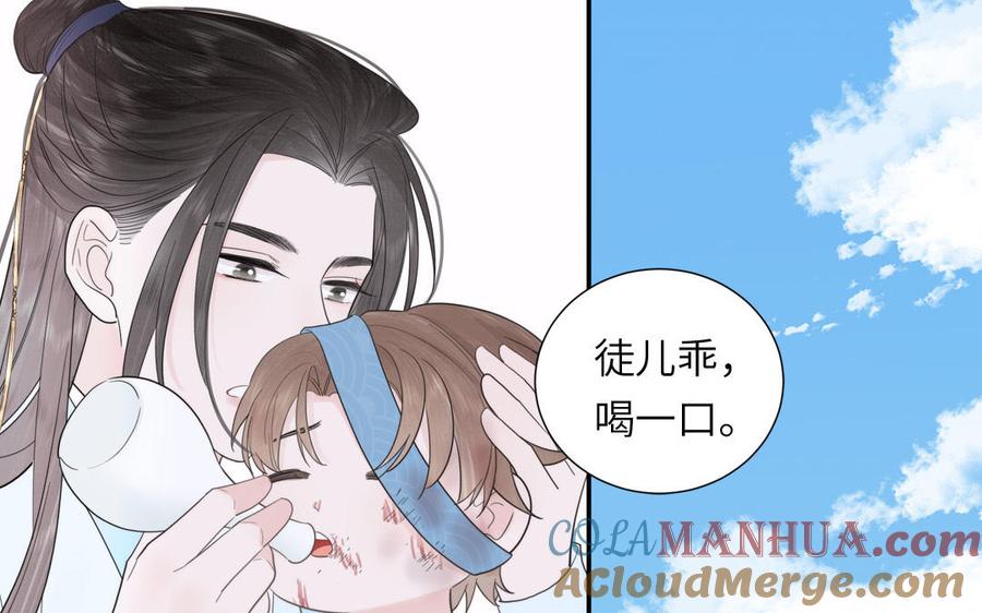 跨越星辰入他师门 第20话 师徒重逢 第19页