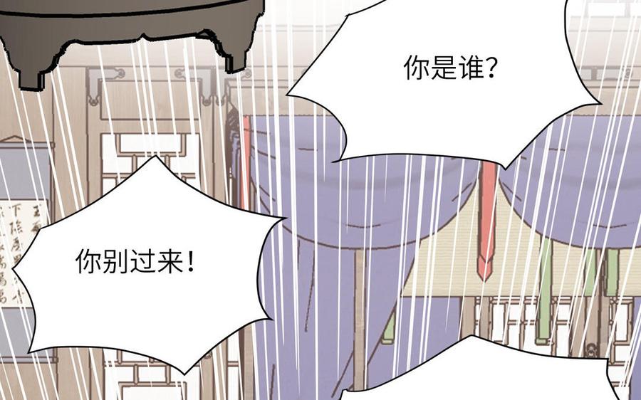 跨越星辰入他师门 第20话 师徒重逢 第71页