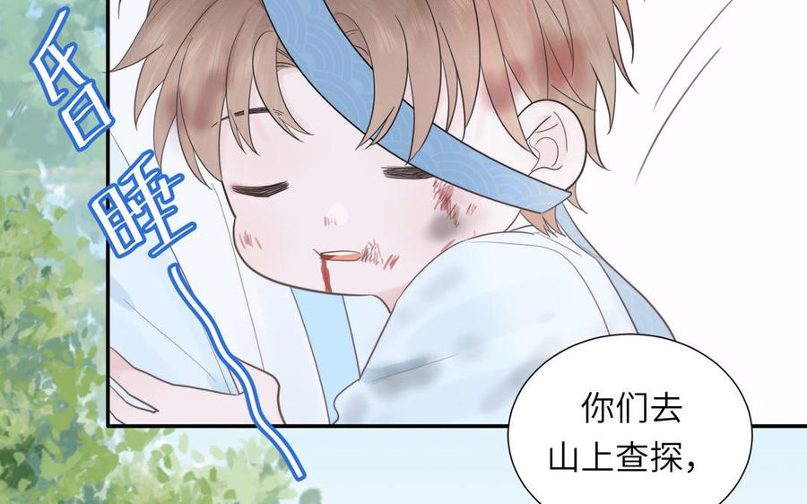 跨越星辰入他师门 第20话 师徒重逢 第21页