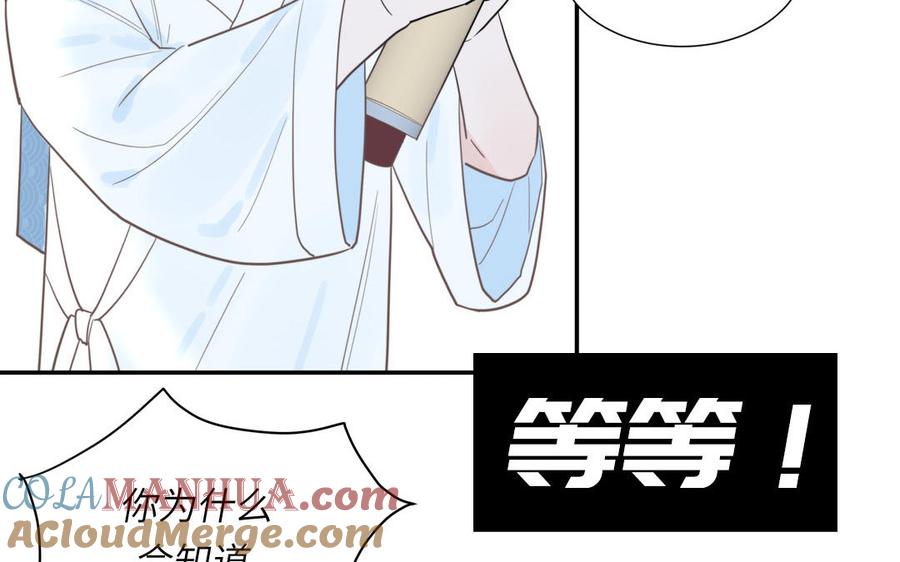 跨越星辰入他师门 第20话 师徒重逢 第85页