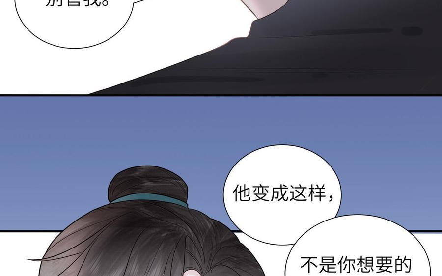 跨越星辰入他师门 第20话 师徒重逢 第39页