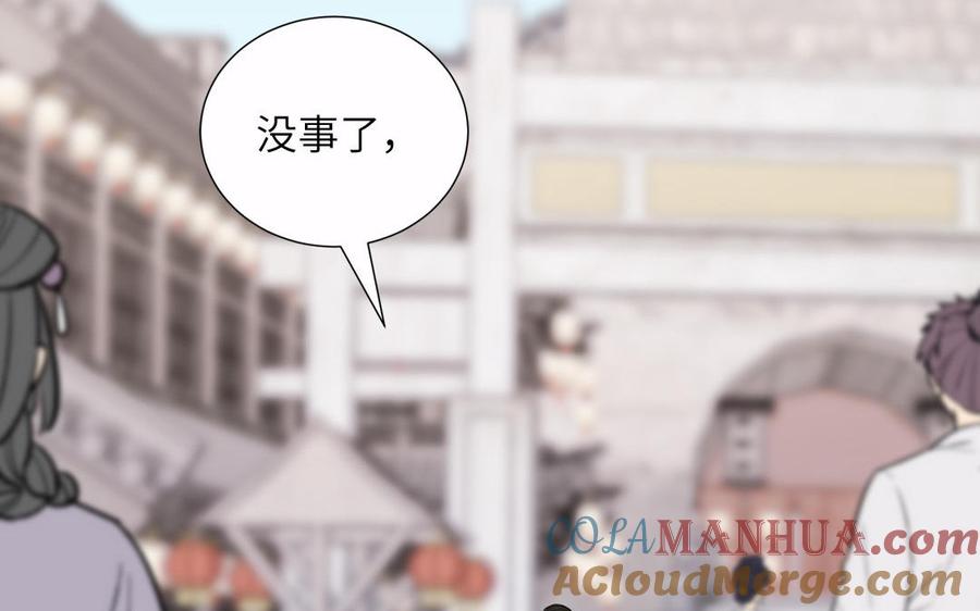 跨越星辰入他师门 第20话 师徒重逢 第13页