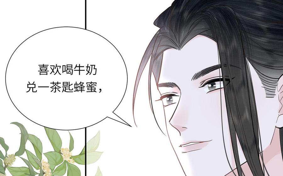 跨越星辰入他师门 第20话 师徒重逢 第81页